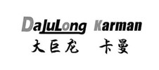 卡曼